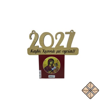 HM_2027 KALH XRONIA ME YGEIA